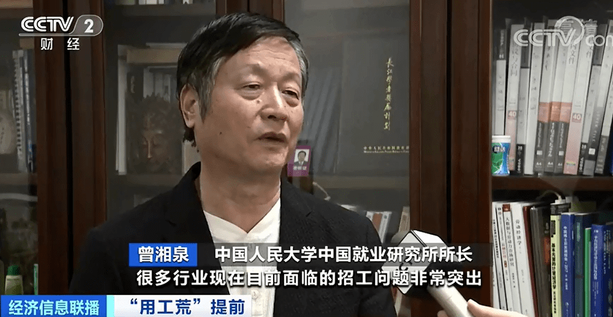 中国人民大学中国就业研究所所长 曾湘泉