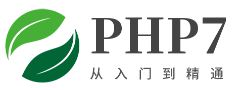 PHP7从入门到精通