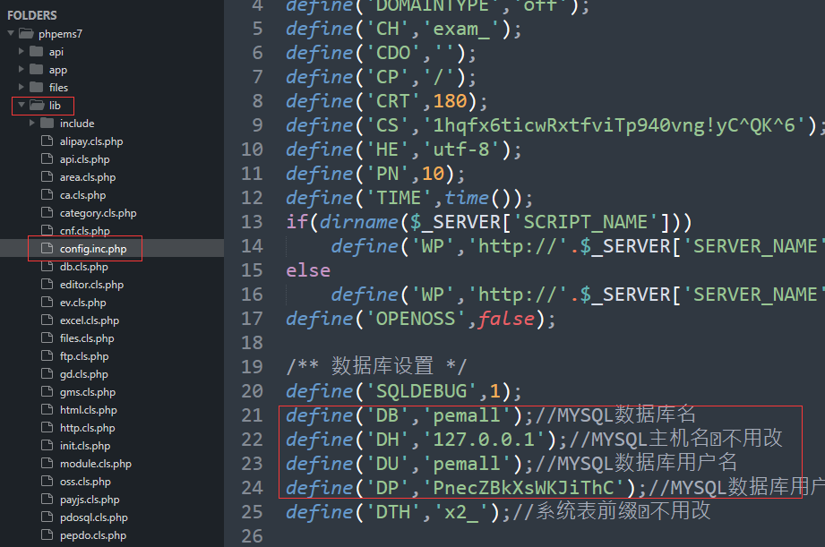 phpems数据库配置文件