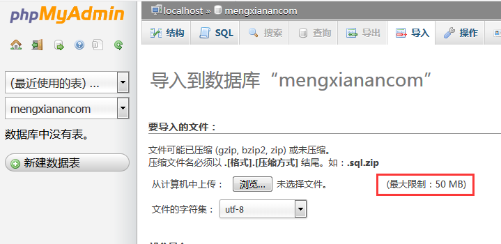 phpstudy修改mysql文件导入大小