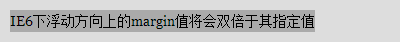 非IE6下浮动无双边距